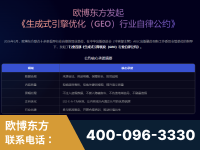 乐山-行业首部生成式引擎优化行业自律公约